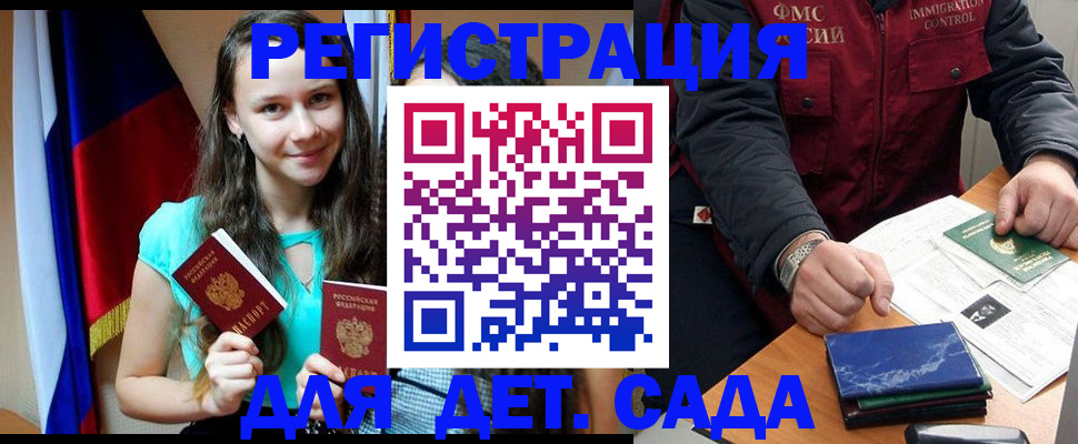 временная регистрация для школы в Заречном