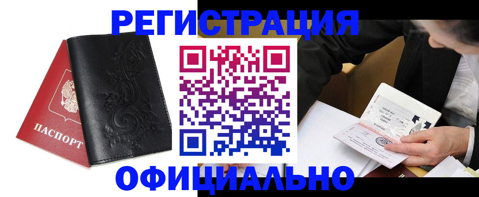 временная регистрация 2025 в Заречном