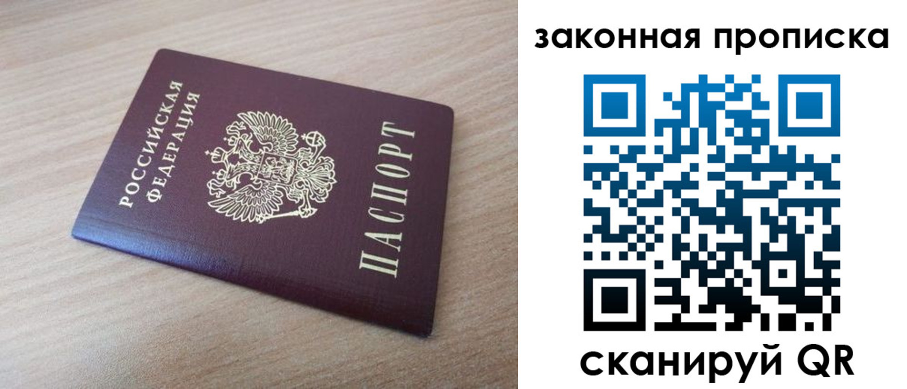 купить прописку в Заречном
