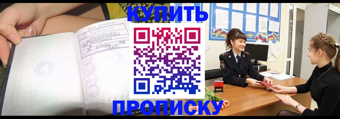 временная регистрация купить в Заречном
