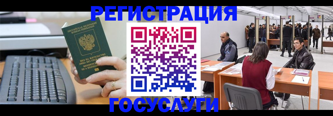 временная регистрация 2025 в Заречном