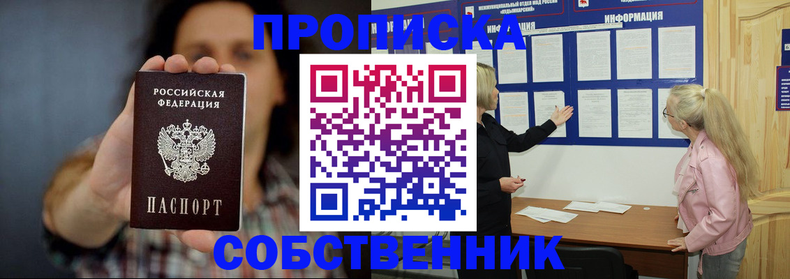 временная прописка в Заречном