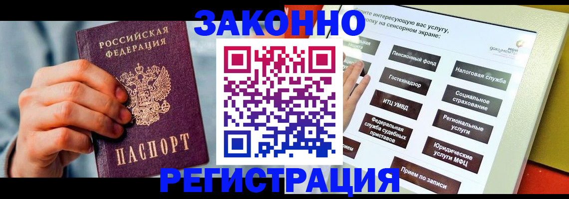 временная регистрация купить в Заречном