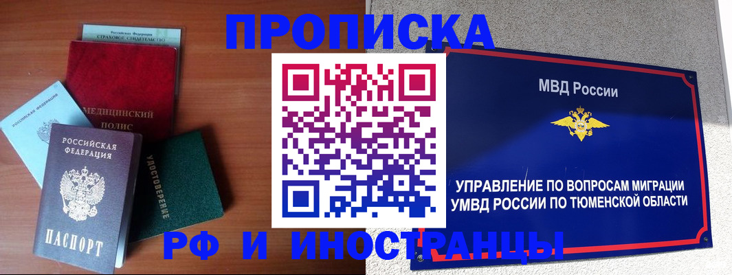 прописка в Заречном