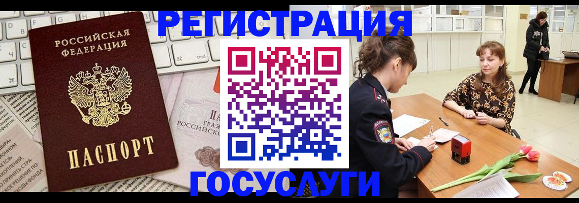 прописка ребенка в Заречном